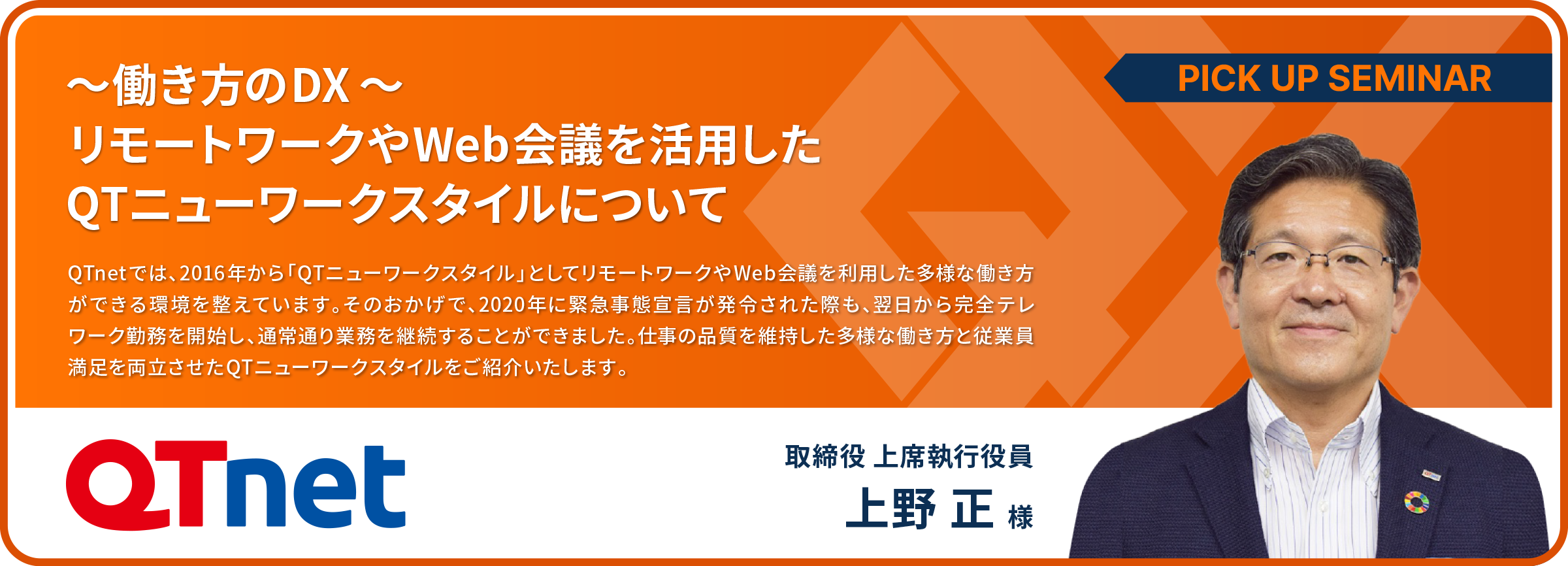 株式会社QTnet